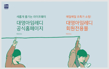 대명라이프웨이 홈페이지